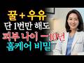 부추에 ‘이것’ 넣어 5일만 드세요! 침침한 눈이 맑아지고 뱃살이 눈에 띄게 줄어듭니다 | 피부관리