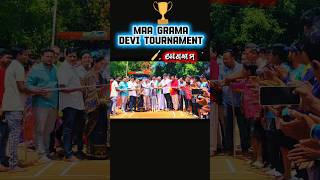 MAA GRAMA DEVI TOURNAMENT ପେଣକାମ #exlpore #cricketlover #tourrnament #villagelifecricket #feed