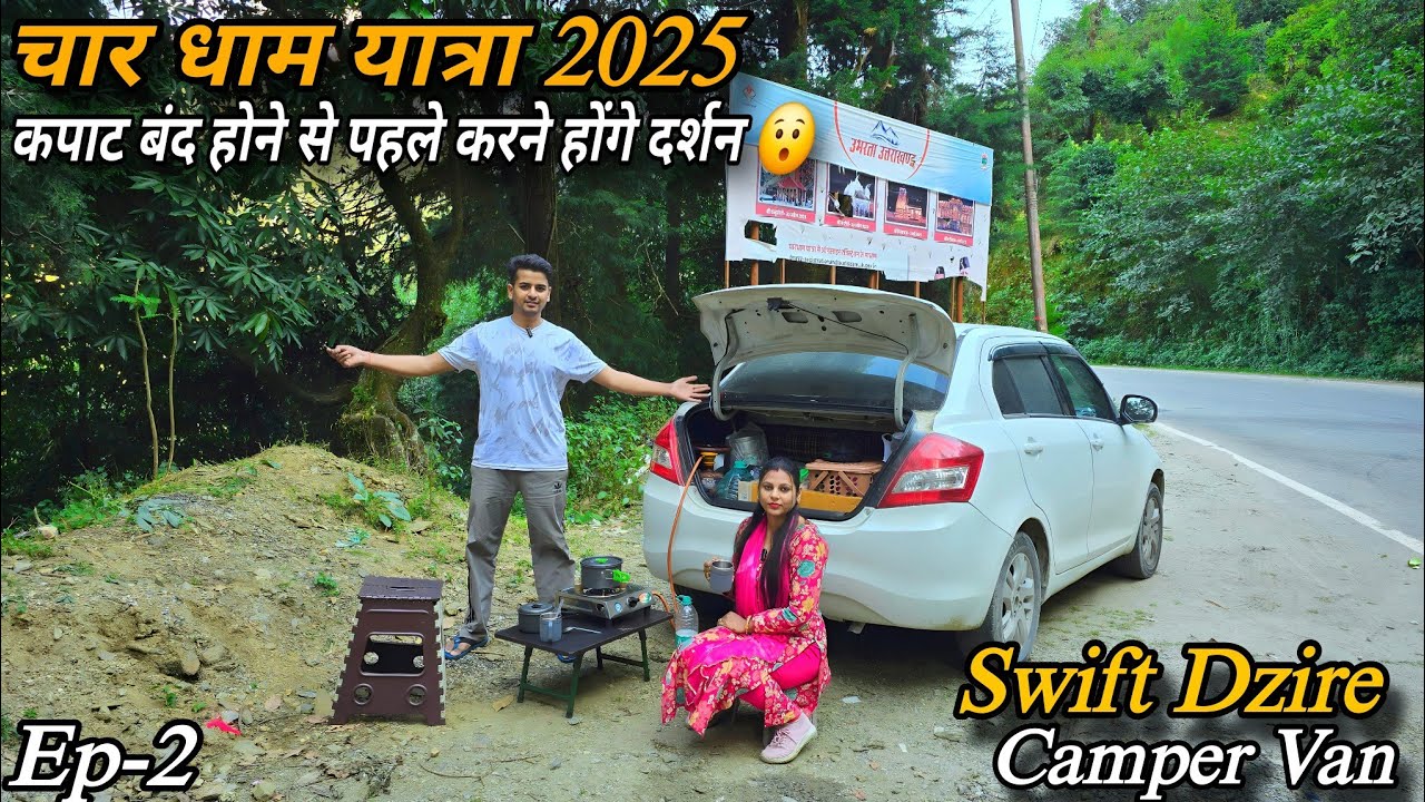 चार धाम यात्रा 2025 😍 || क्या कपाट बंद होने से पहले कर पाएंगे हम दर्शन 😲 || Swift Dzire Camper Van