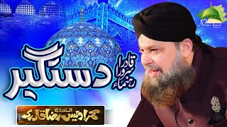 Qadira Sarwara Rahnuma Dastagir - Manqabat Ghous e Azam - Owais Raza Qadri - 2023