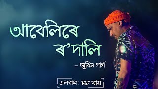 ABELIRE RODALI SONG By Zubeen Garg আবেলিৰে ৰদালি with lyrics. new Assamese song. #freshmindmusic