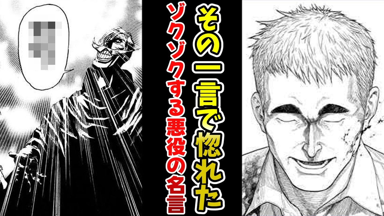 【悪役】その一言で惚れたゾクゾクする悪役の名言挙げてけｗｗ【あにまん】