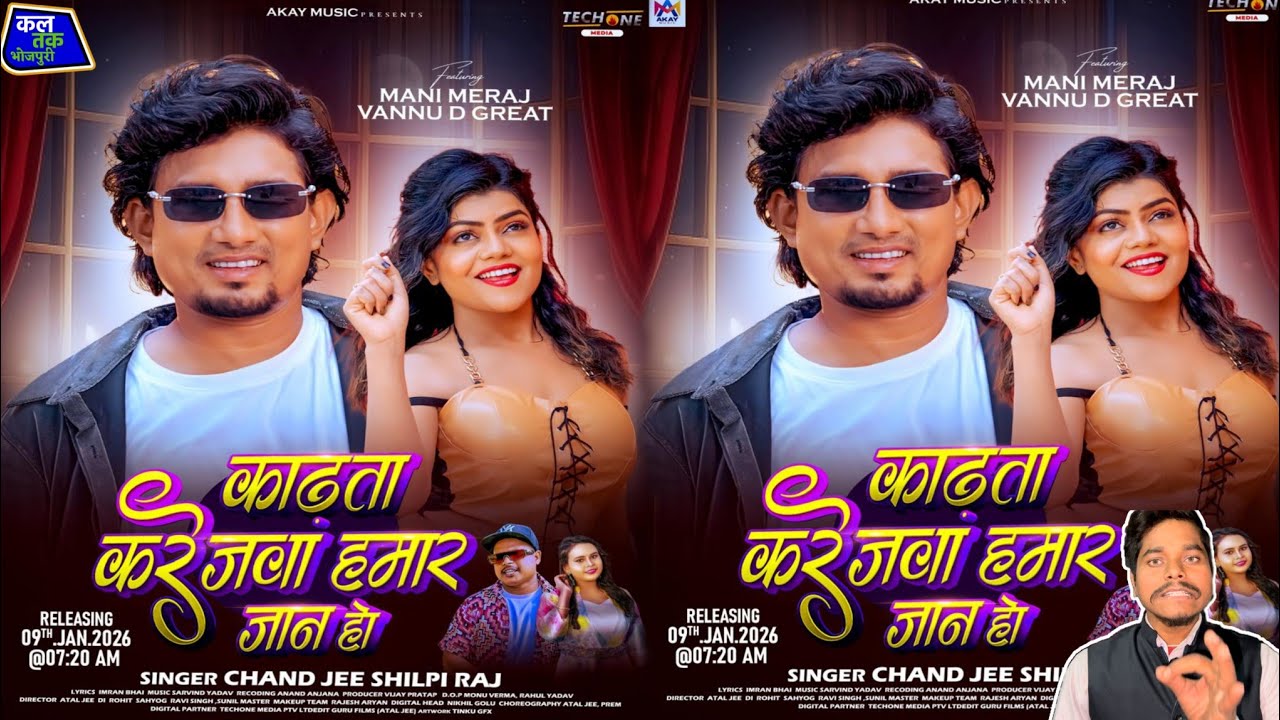 काढता करेजवा हमार जान हो | मनी मेराज का एक और बवाल मचा देने वाला गाना कब आ रहा है जानिए 