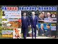 【每日必看】中美平起平坐! 專家分析習拜會:陸宣揚民族自信｜中美關係和緩? &quot;兵馬俑摟抱自由女神&quot;合成圖受捧 20231119