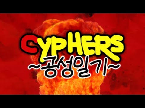 [사이퍼즈] 나만 재미있는 루이스