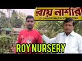 Roy nursery tribeni  nursery visit  best quality fruits  flowers plant available