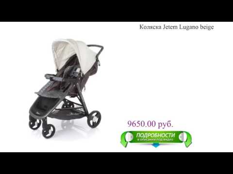 Коляска Jetem Lugano beige детская