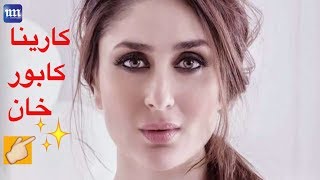 قصة حياة كارينا كابور   Kareena Kapoor