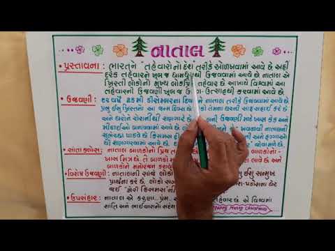 essay on christmas in gujarati