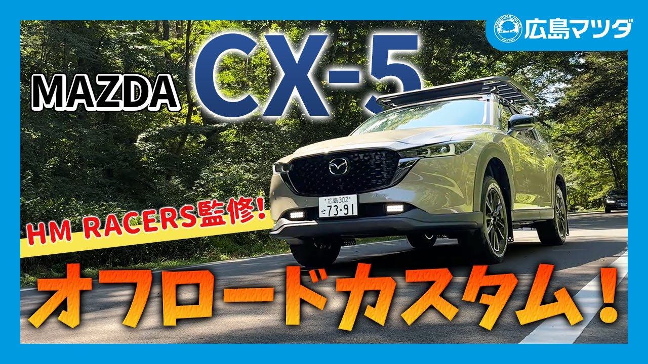 CX-5] Recommended for outdoor activities! Introducing the CX-5