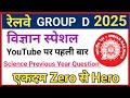 RRB GROUP D 2025 | RRB Group d previous year question paper | railway group D practice set |