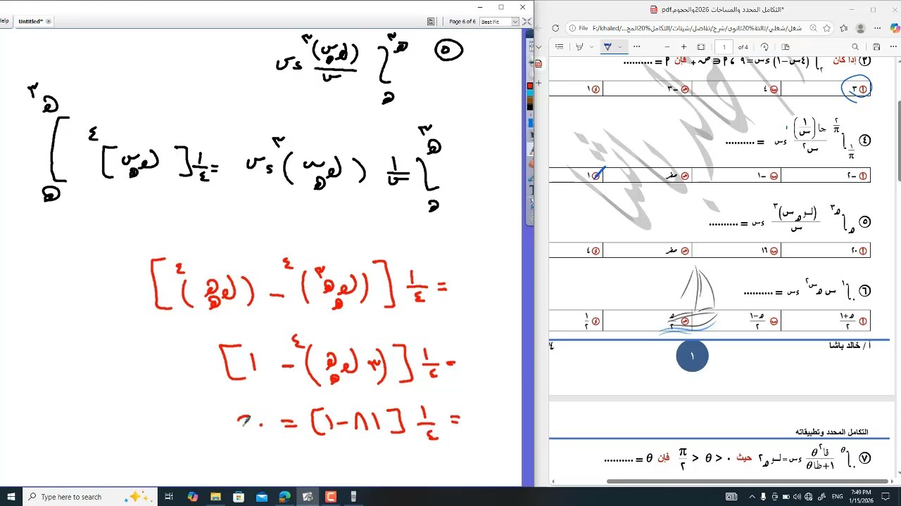 شيت النكامل المحدد وتطبيقاته