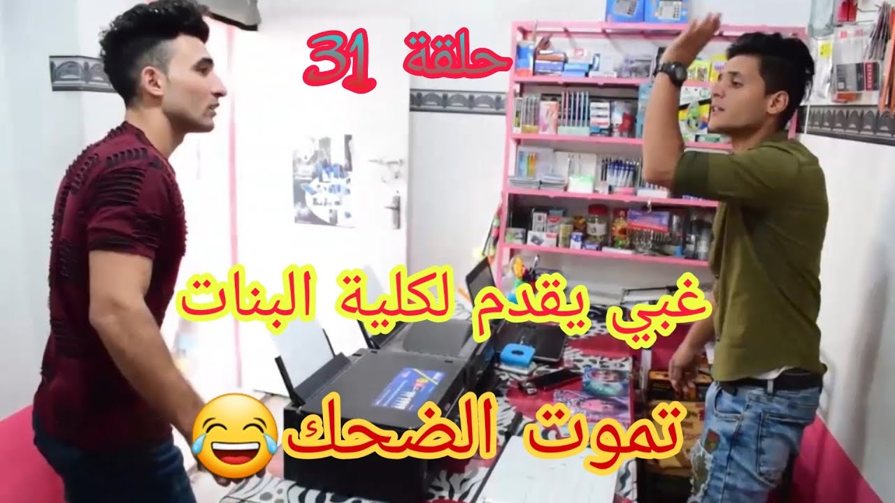 تحشيش تركماني#غبي يقدم لكلية#جون علي غالب