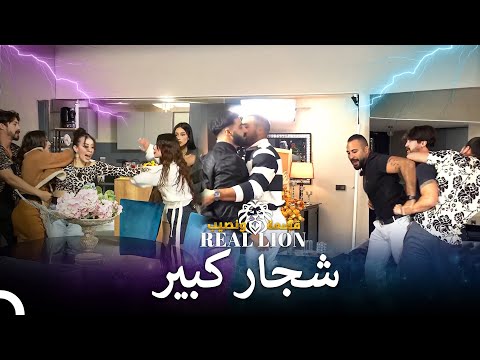 المنزل حين يكون الموضوع المشاكل قسمة ونصيب  