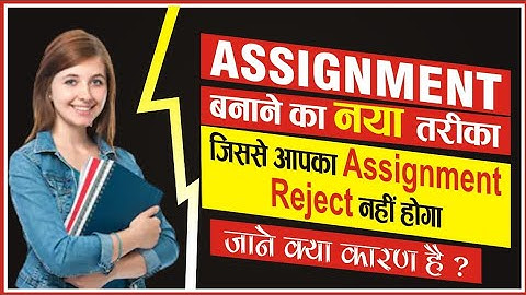 Assignment बनाने का नया तरीका || Why Assignment are Rejected ? info By TIPS GURU