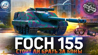 :  AMX 50 FOCH 155 WOT     FOCH 155    World of Tanks