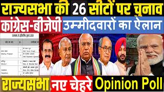 Rajya Sabha Candidate List 2026, BJP-Con? ने राज्यसभा उम्मीदवारों के नामों का किया ऐलान ?
