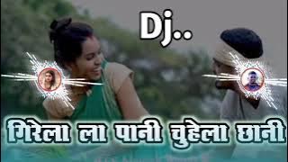 Kishan Sen &Poonam Sahu !! New Cg Dj Song ! GirelA Pani chuhe la chani re !! Cg new song Dj Remix