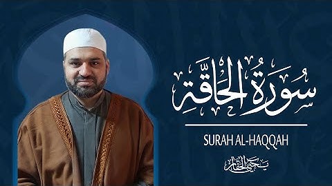 سورة الحاقة