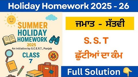 Pseb 7th class social science holiday homework solution | 7th class sst holiday homework solution