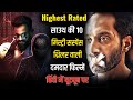 Top 10 Highest Rated South Indian Hindi Dubbed Movies on IMDb 2023 | Murder Mystery Thriller