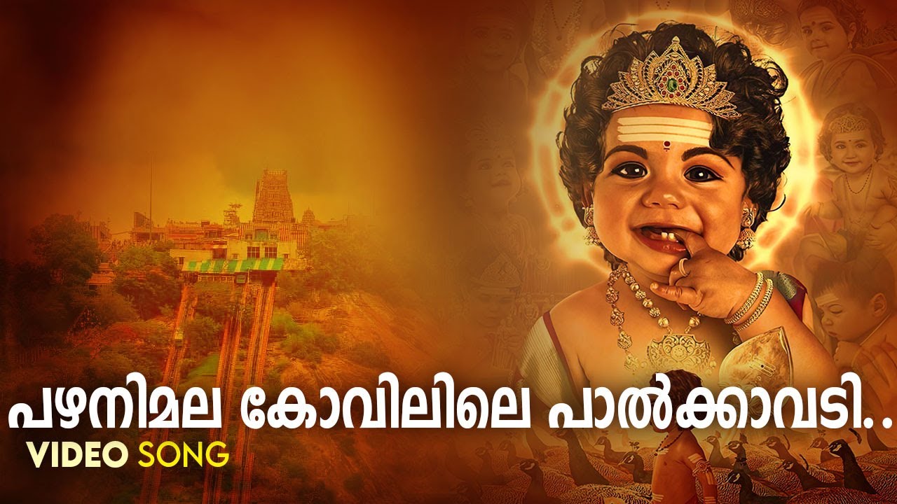     muruga devotional song malayalam  hindu devotional  shashti song 