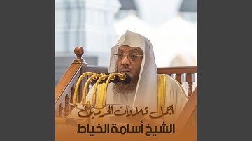 سورة الغاشية تلاوة مختارة