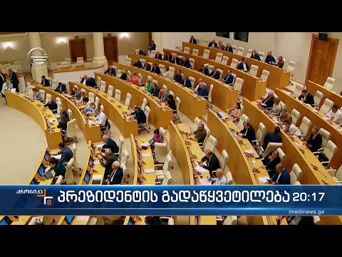 ქრონიკა 20:00 საათზე - 7 აგვისტო, 2022 წელი