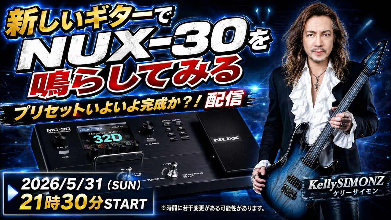新しいギターでNUX-30を鳴らしてみる。プリセットいよいよ完成か