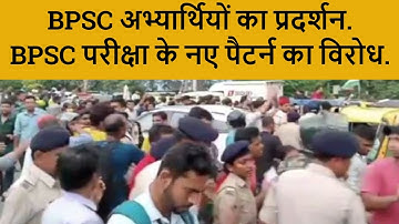 BPSC परीक्षा के नए पैटर्न का विरोध,Patna की सड़को पर अभ्यर्थियों ने जमकर किया प्रदर्शन.