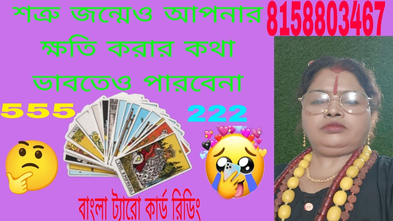 শত্রু  এই জন্মে আপনার ক্ষতি করার কথা আর ভাবতেও পার Timeless 