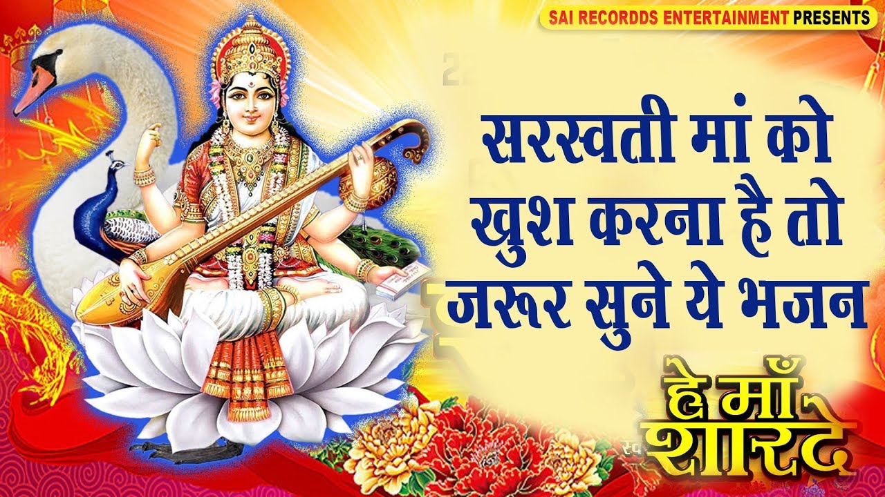              Maa Saraswati Vandana Songs 2018  Damodar Raao