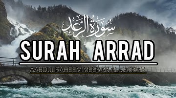 💔 تلاوة تهز القلب! سورة الرعد (8-14) بصوت رهيب لا يُوصف | عبدالرحيم الجراح 🎧