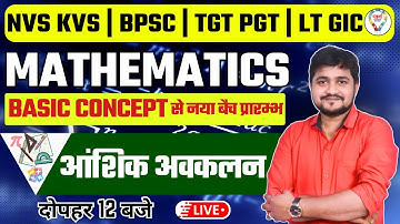 TGT PGT MATHEMATICS LT GIC | आंशिक अवकलन #maths BY Er. PRADEEP SONI SIR