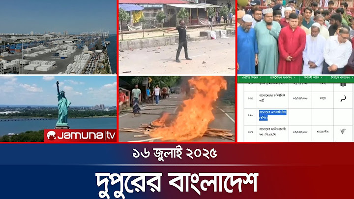 দুপুরের বাংলাদেশ | Dupurer Bangladesh | News and Bulletin | 1 PM | 16 July 2025 | Jamuna TV