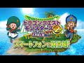 『ドラゴンクエストモンスターズ２　イルとルカの不思議な鍵SP』プロモーション映像