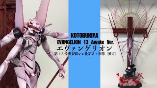 【エヴァンゲリオン】100均アイテムでEVA第13号機アート作り！Make with 100 yen item!EVA art！