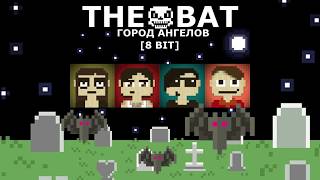 THE BAT - ГОРОД АНГЕЛОВ [8bit]