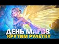 РАНДОМ ВЫБЕРЕТ МНЕ МАГА - Mobile Legends