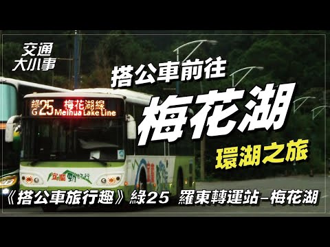 【瘋子坐公車第二集】｜台北到宜蘭，不走國道、不走快速道路，全程搭省道公車到底要花多久時間？！漫漫長程的海景旅行｜交通大小事｜#基隆 #宜蘭 #礁溪 #頭城 #烏石港 #福隆 #九份 #瑞芳 #公車