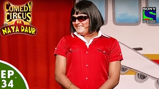 Comedy Circus Ka Naya Daur - Ep 34 - Kapil Sharma As Air Hostess