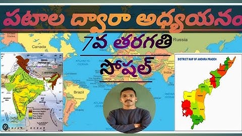 పటాల ద్వారా అధ్యయనం/7వ తరగతి/సోషల్/DSC/ALL EXAMS/