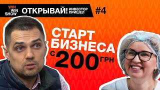 (0+) МЫЛЬНЫЙ БИЗНЕС: от 200 грн до торговых сетей | Открывай, инвестор пришел!