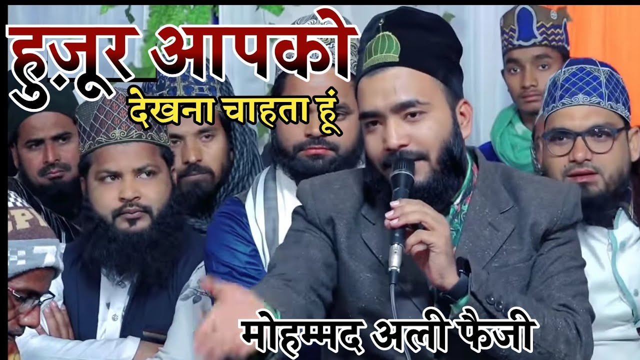 Huzoor Aapko Dekhna Chahta Hun By Mohammad Ali Faizi huzoor-aapko-dekhna-chahta-hun-by-mohammad-ali-faizi