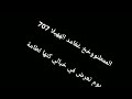 يوم تعرض في خيالي كنها لطامة             تصميم حسابات انستا نجومي