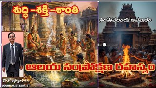 Mysterious Revelation: Temple Suddhi's Hidden Secret
