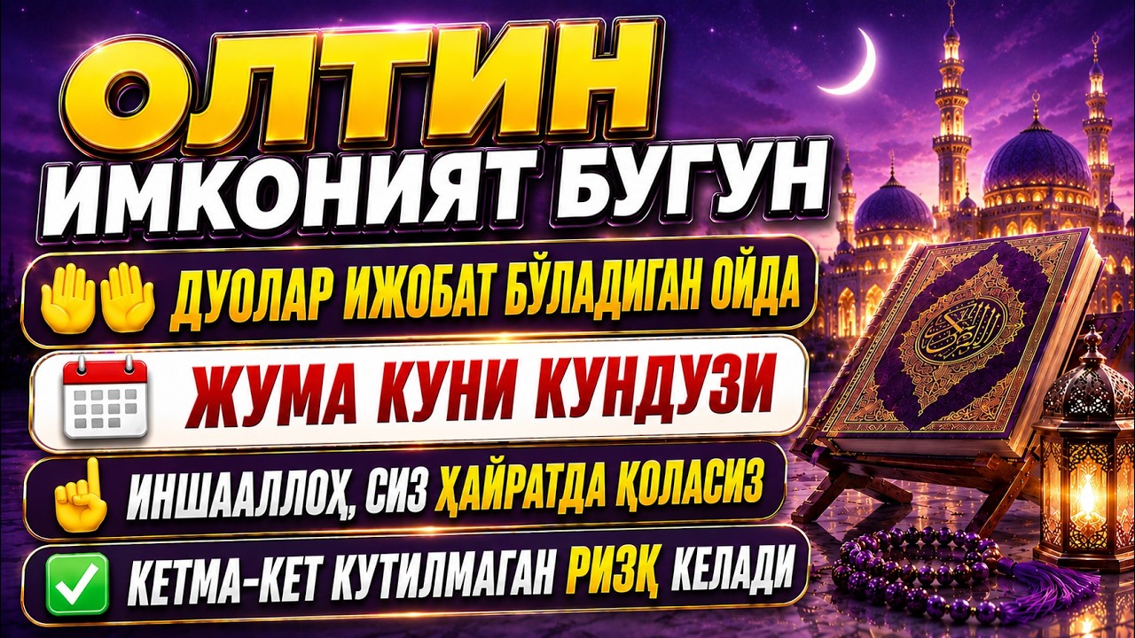 Жума Куни Чакалок Чумилтирмайдими Жума Куни Чакалок Чумилтирмайдими