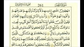 سورة ابراهيم الشيخ علي الحذيفي رواية قالون عن نافع مكتوبه