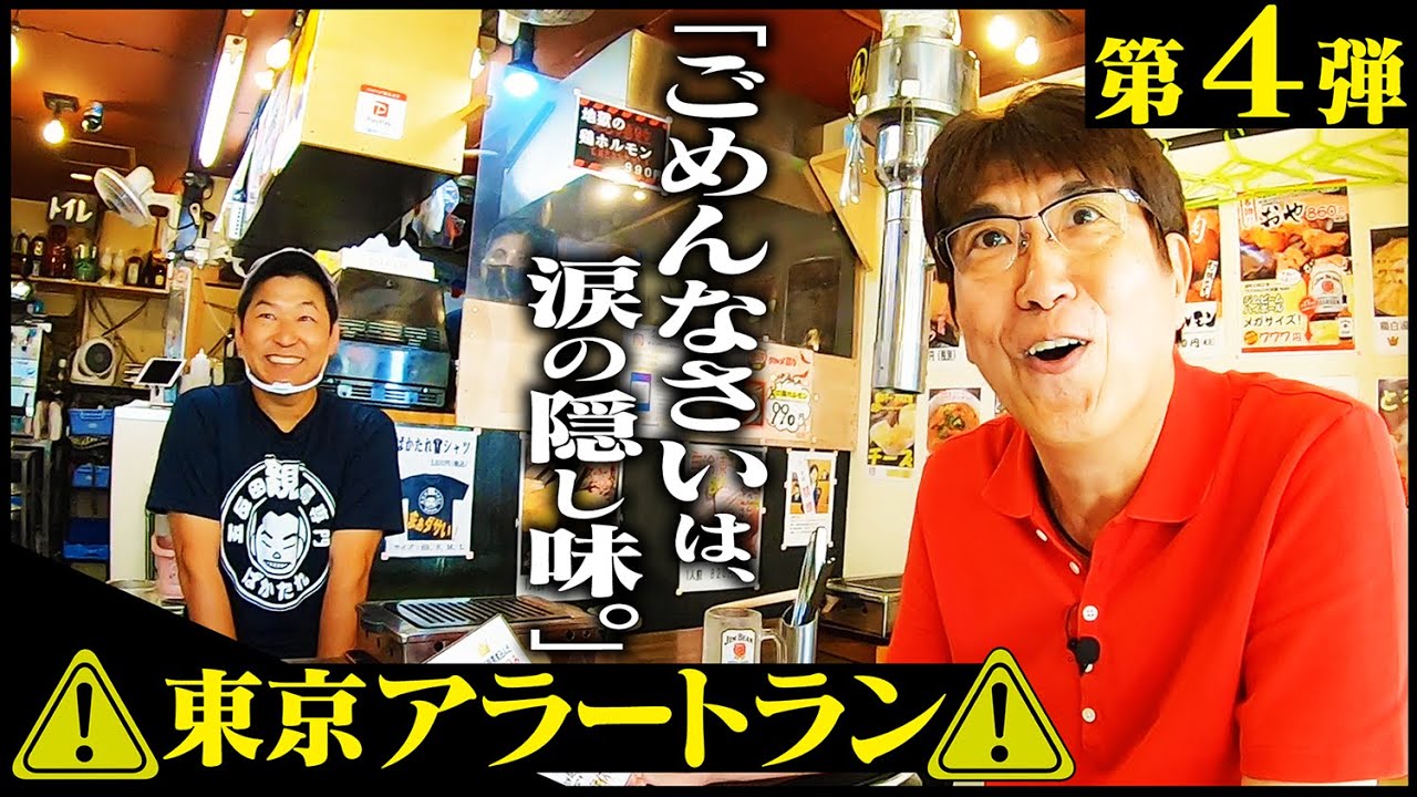 石橋貴明 東京アラートラン 買取専門店エコリング 勝手に応援隊