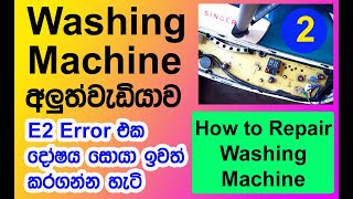 Washing Machine Repair | Remove E2 Error | Electronic Engineering